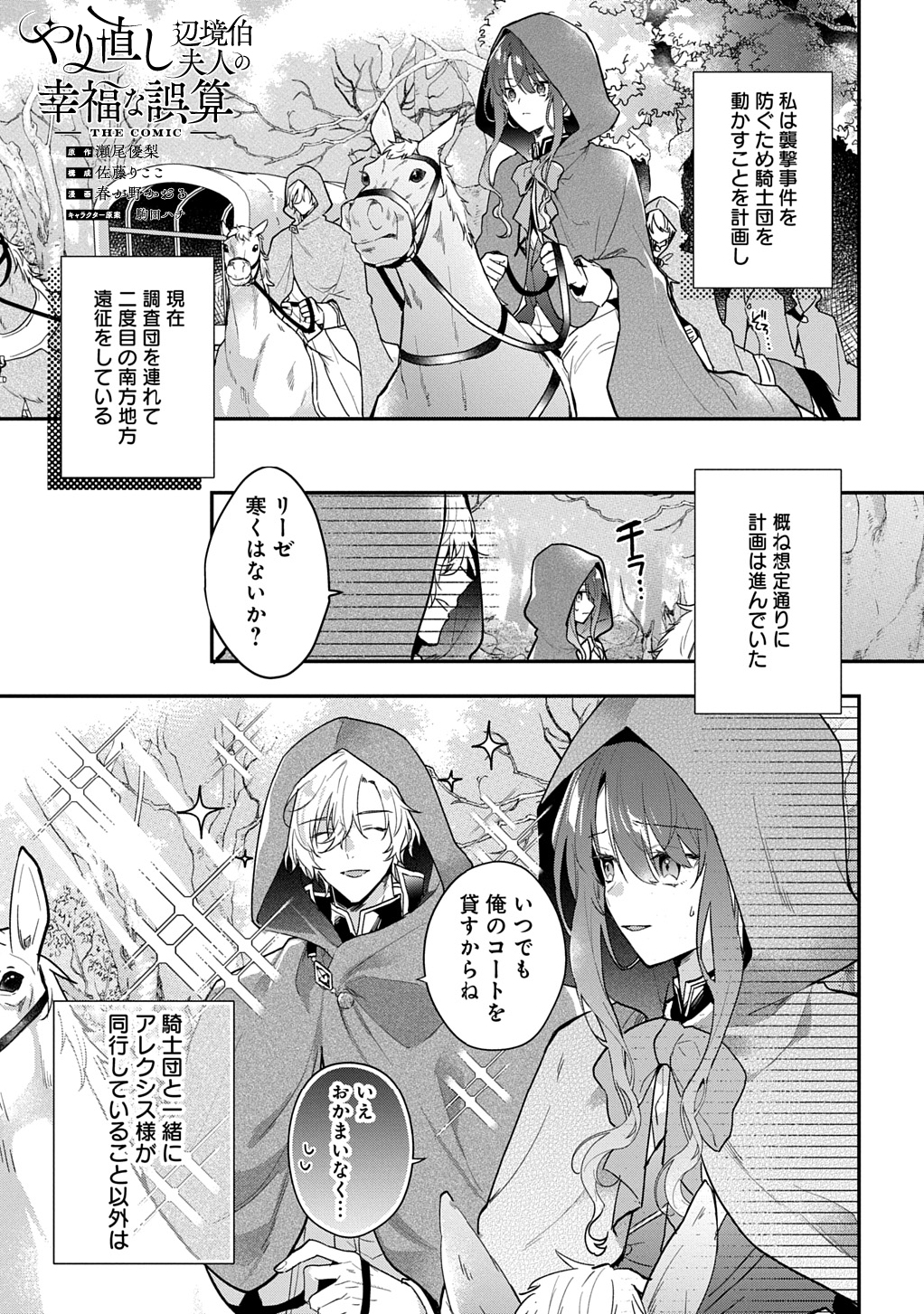 Yarinaoshi Henkyou Hakufujin no Koufuku na Gosan - Chapter 3 - Page 1